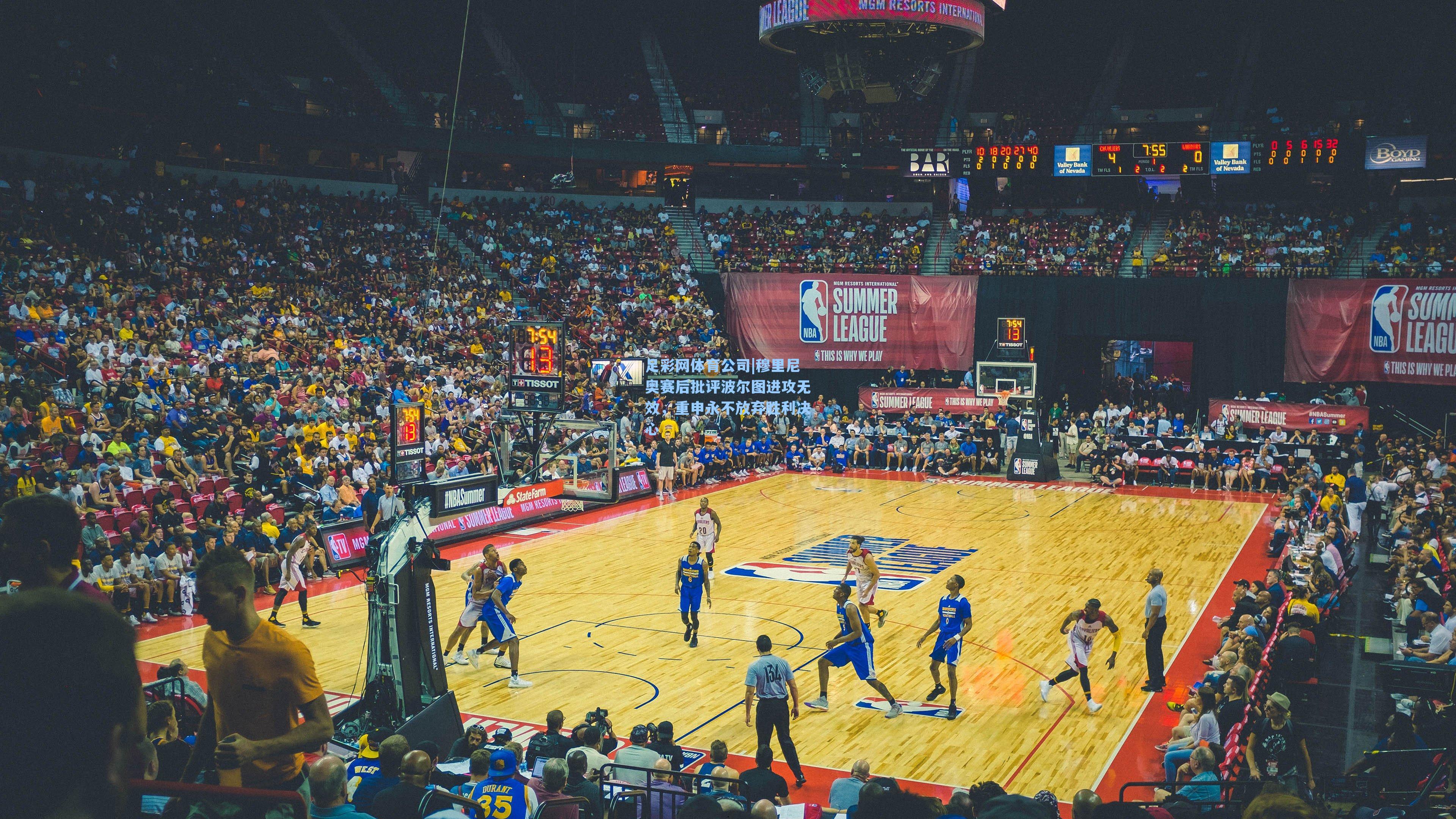 足彩网体育公司|穆里尼奥赛后批评波尔图进攻无效，重申永不放弃胜利决心