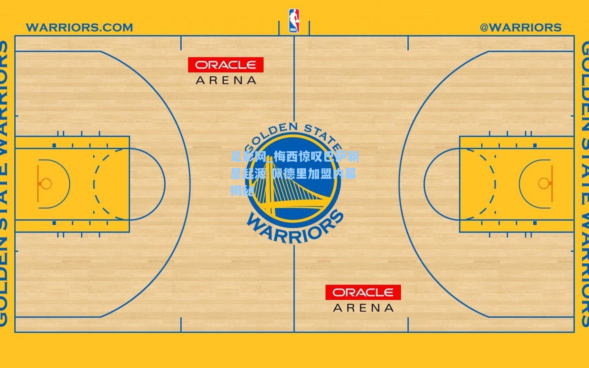 梅西惊叹巴萨新星起源 佩德里加盟内幕揭秘