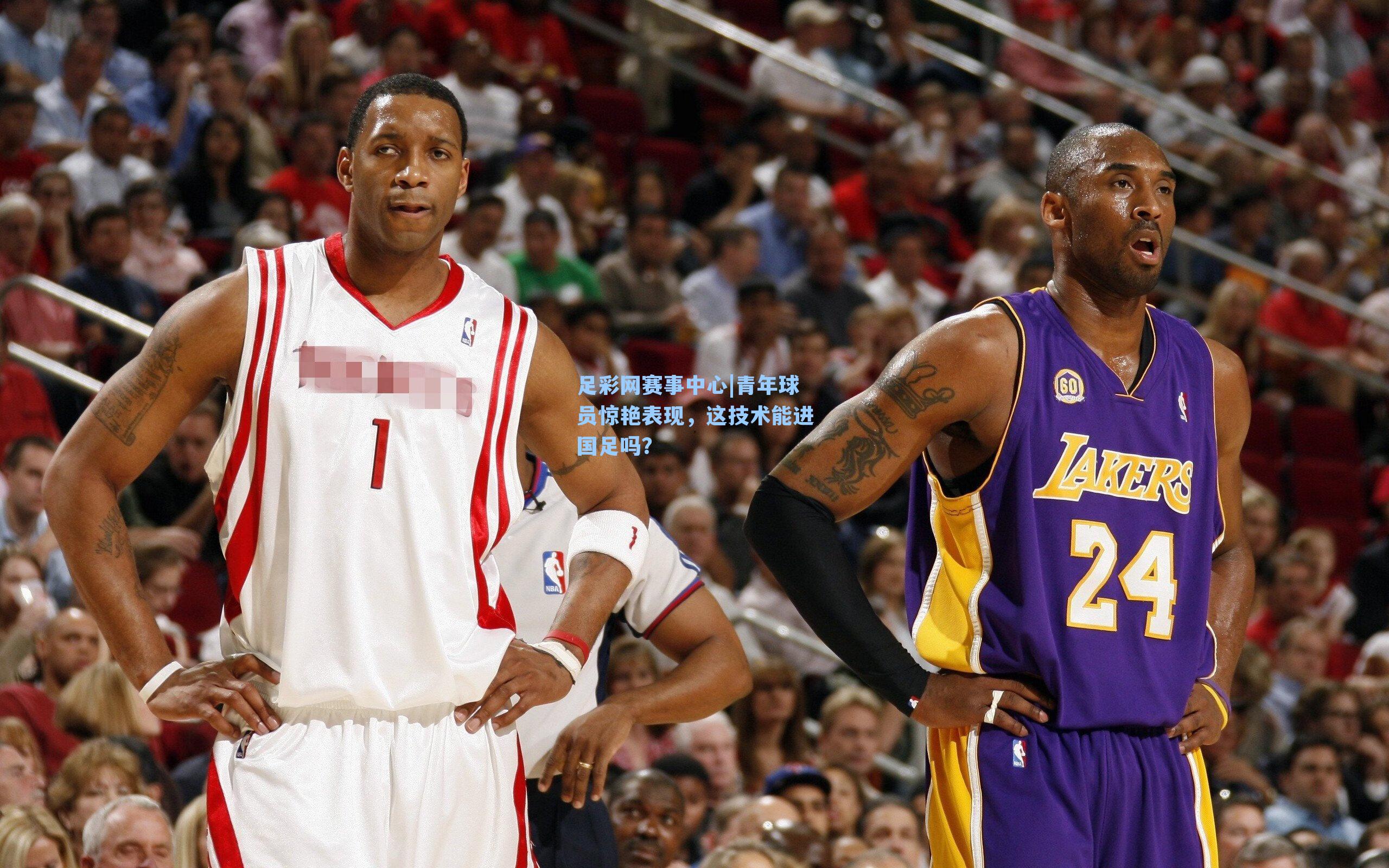 青年球员惊艳表现，这技术能进国足吗？