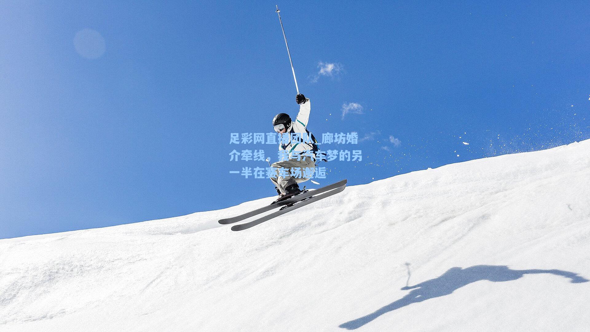 廊坊婚介牵线，我与汽车梦的另一半在赛车场邂逅