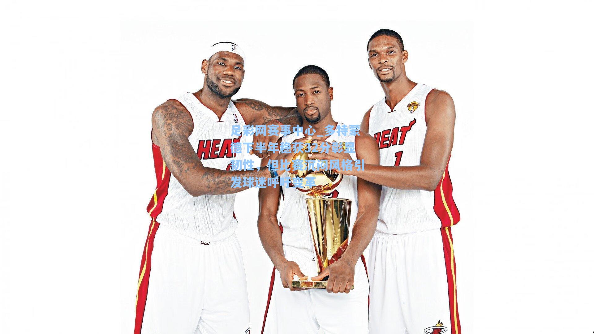 多特蒙德下半年稳获32分彰显韧性,但比赛沉闷风格引发球迷呼吁变革