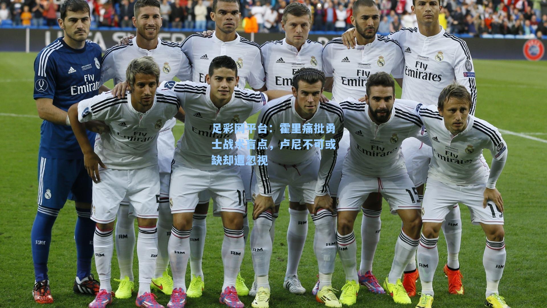 霍里痛批勇士战术盲点，卢尼不可或缺却遭忽视