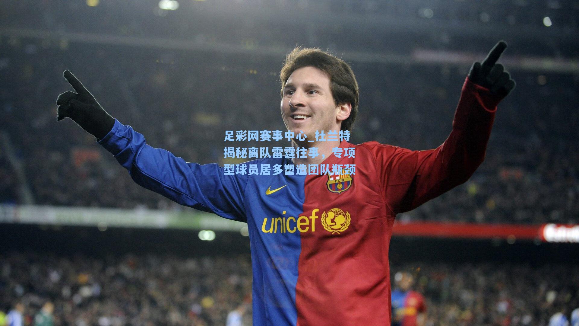 杜兰特揭秘离队雷霆往事，专项型球员居多塑造团队瓶颈