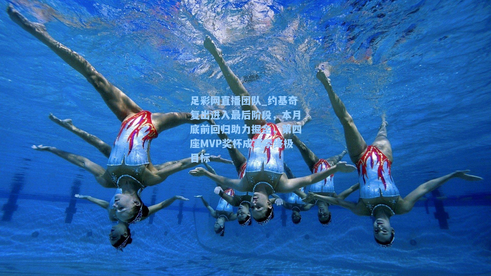 约基奇复出进入最后阶段,本月底前回归助力掘金,第四座MVP奖杯成赛季终极目标