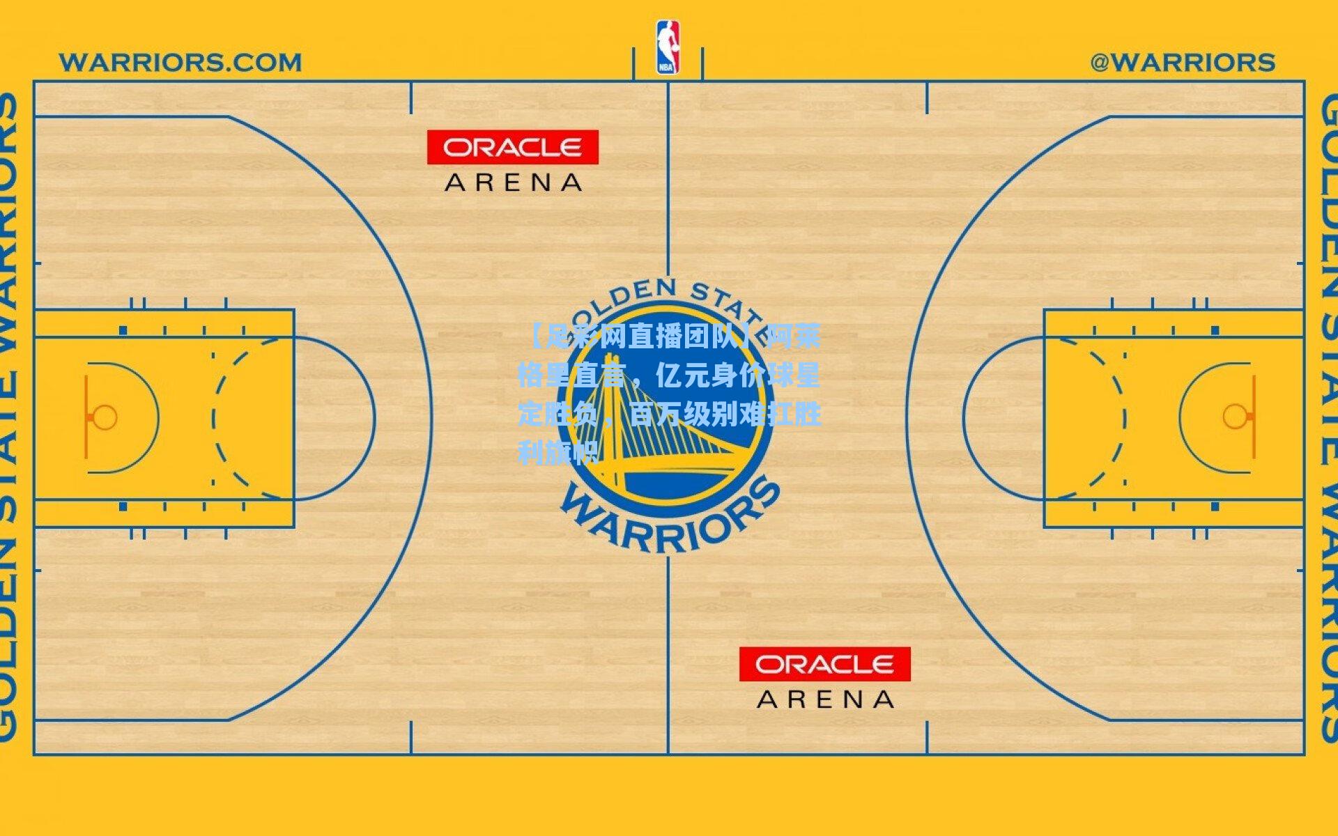 阿莱格里直言，亿元身价球星定胜负，百万级别难扛胜利旗帜