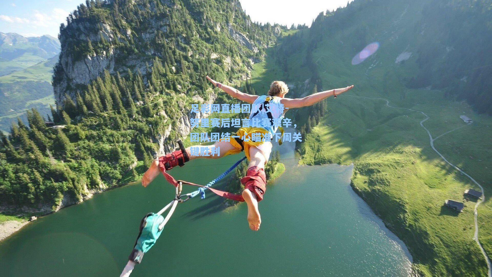 艾特-努里赛后坦言比赛艰辛，团队团结一心瞄准下周关键胜利