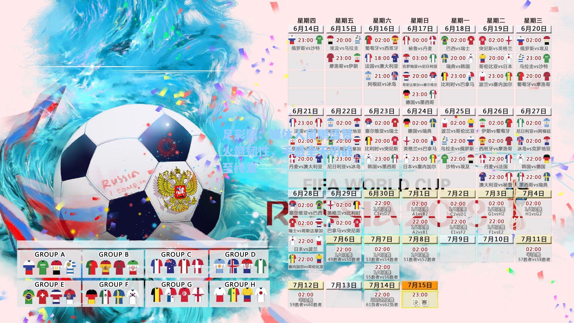 足彩网：媒体人周鹏盛赞火箭韧性，手感全无仍战至终章